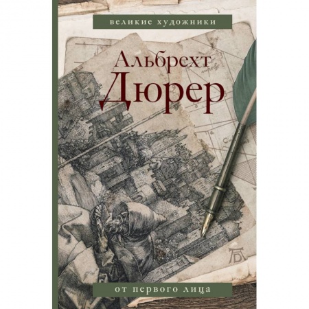 Эссе, письма, очерки, книга Дневники и письма купить по скидке