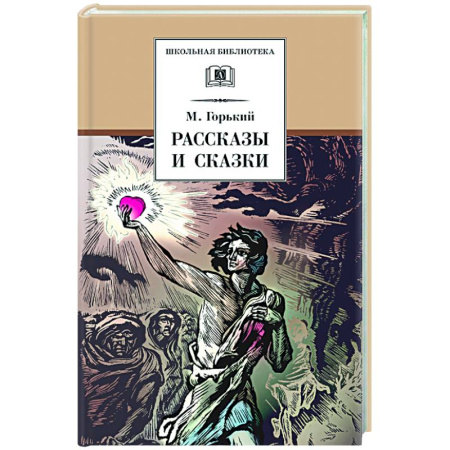 Русская классика, книга Рассказы и сказки купить по скидке