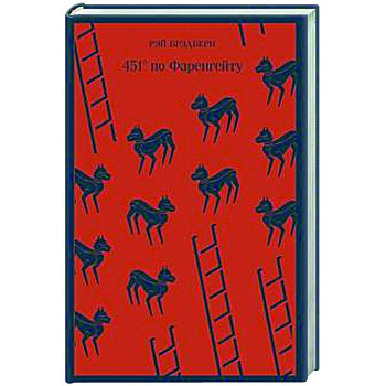 451' по Фаренгейту 451' по Фаренгейту