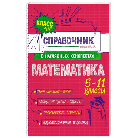 Математика. Алгебра. Геометрия, книга Математика купить по скидке