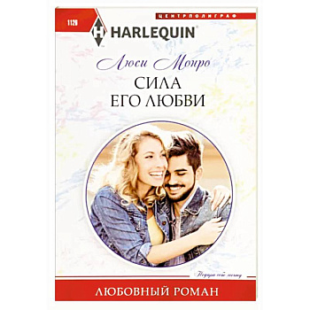 Сила его любви