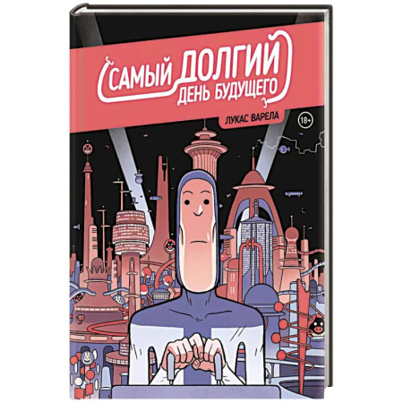 Комиксы. Манга, книга Самый долгий день будущего купить по скидке