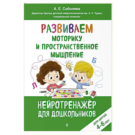 Письмо, мелкая моторика, книга Развиваем моторику и пространственное мышление: для детей 4-6 лет купить по скидке