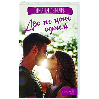 Две по цене одной Две по цене одной