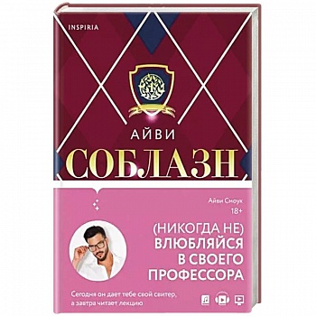 Соблазн Соблазн