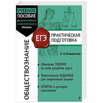 Обществознание