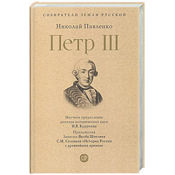 Петр III