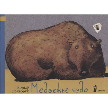 Сказки, книга Медвежье чудо. 2-е изд., испр купить по скидке