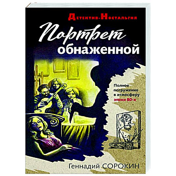 Портрет обнаженной