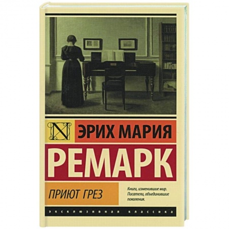 Зарубежная классика, книга Приют Грез купить по скидке