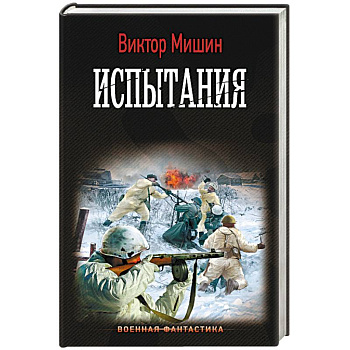 Испытания