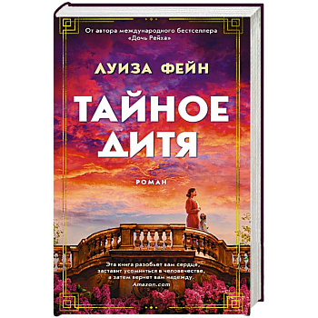 Тайное дитя Тайное дитя