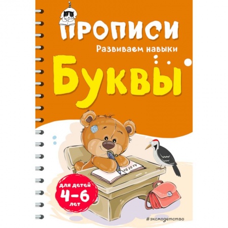 Развитие речи. Чтение, книга Буквы. Для детей 4-6 лет купить по скидке