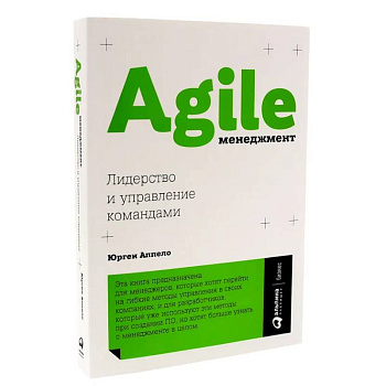 Agile life. Как вывести жизнь на новую орбиту, используя методы agile-планирования. Agile-менеджмент. Лидерство и управление командами. (комплект из 2-х книг)