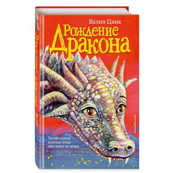 Рождение дракона Рождение дракона