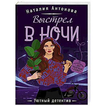 Выстрел в ночи