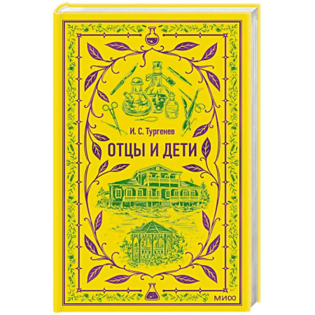 Русская классика, книга Отцы и дети. Вечные истории купить по скидке