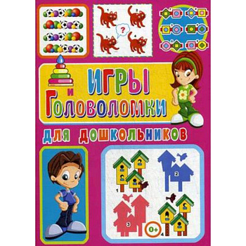 Игры и головоломки для дошкольников