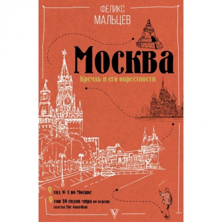 Карты городов, областей, туристские карты, книга Москва: Кремль и его окрестности купить по скидке