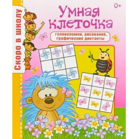 Письмо, мелкая моторика, книга Научусь писать красиво! №8/2018. Пишем обеими руками. Вып. №2/2018 купить по скидке