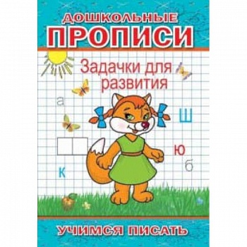 Задачки для развития Задачки для развития