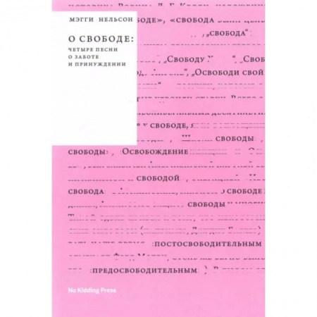 Эссе, письма, очерки, книга О свободе купить по скидке