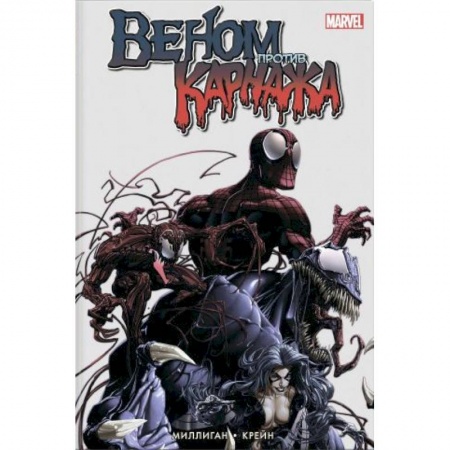 Зарубежное фэнтези, книга Веном против Карнажа купить по скидке