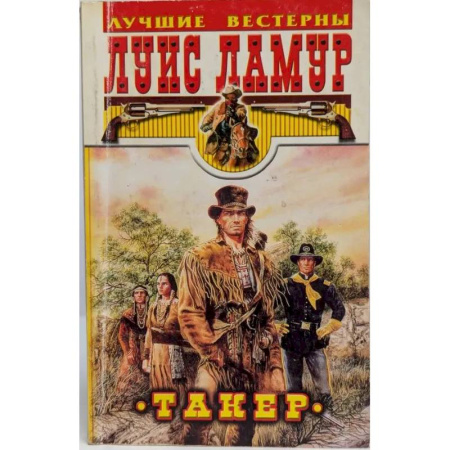 Боевики, военные, книга Такер купить по скидке