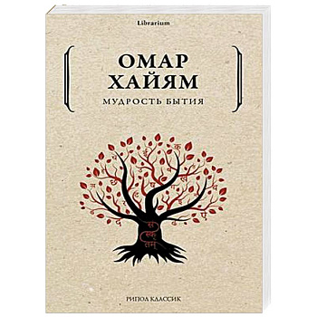 Мудрость бытия Мудрость бытия