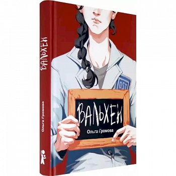 Вальхен Вальхен