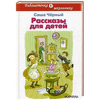 Рассказы для детей.Черный