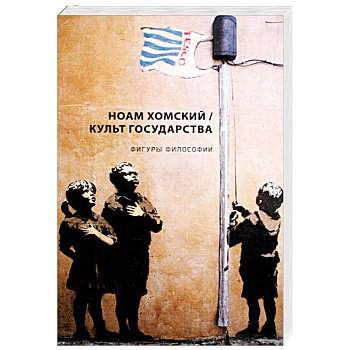 Культ государства