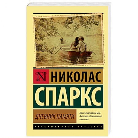 Книги, книга Дневник памяти купить по скидке