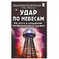 Уфология. НЛО. Аномальные явления в окружающей среде