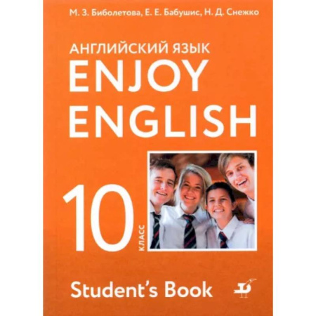 Иностранные языки, книга Английский язык. 10 класс. Учебник. Базовый уровень. ФГОС купить по скидке