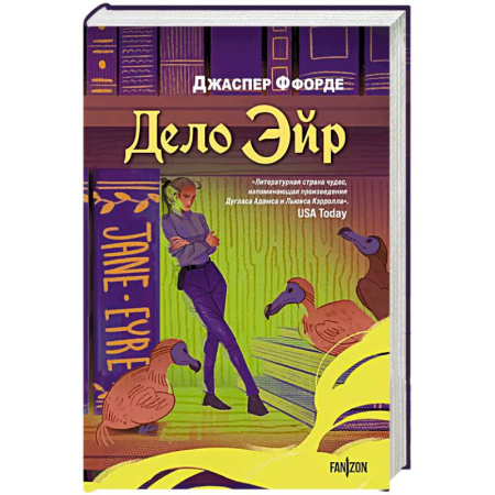 Зарубежное фэнтези, книга Дело Эйр купить по скидке