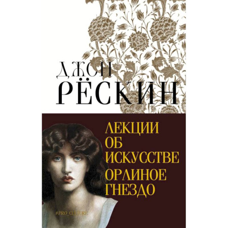 Культура, искусство, книга Лекции об искусстве. Орлиное гнездо купить по скидке