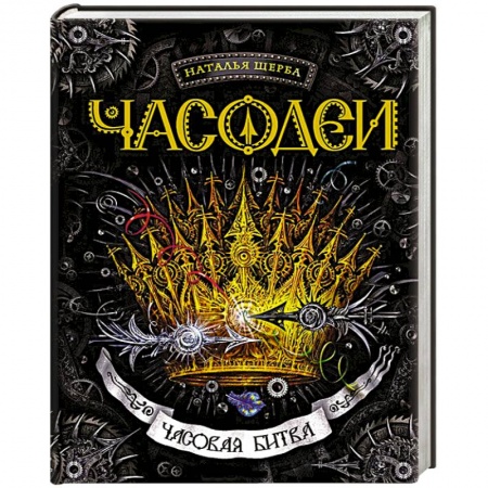 Книги, книга Часовая битва купить по скидке