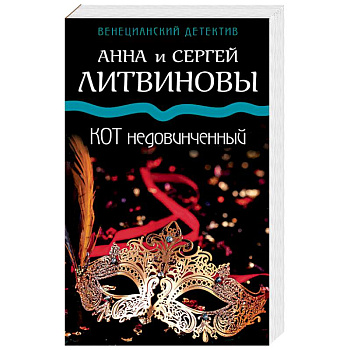 Кот недовинченный