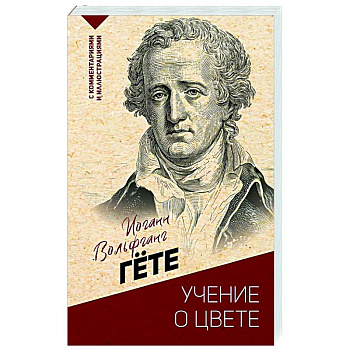 Учение о цвете