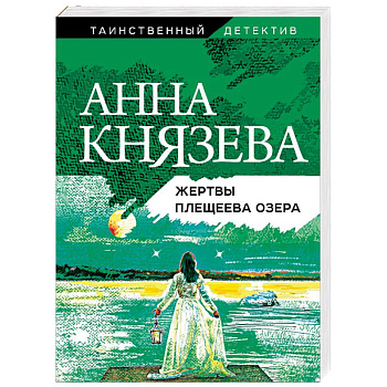 Жертвы Плещеева озера