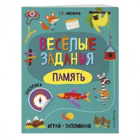 Другое, книга Память купить по скидке