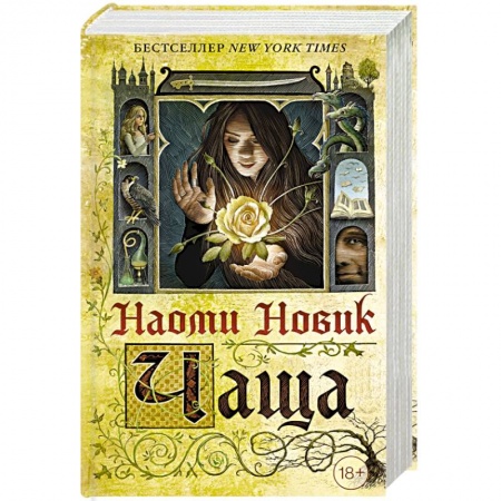 Зарубежное фэнтези, книга Чаща купить по скидке