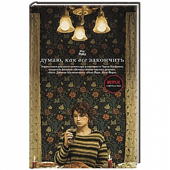 Думаю, как все закончить