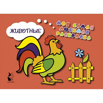 Животные Животные