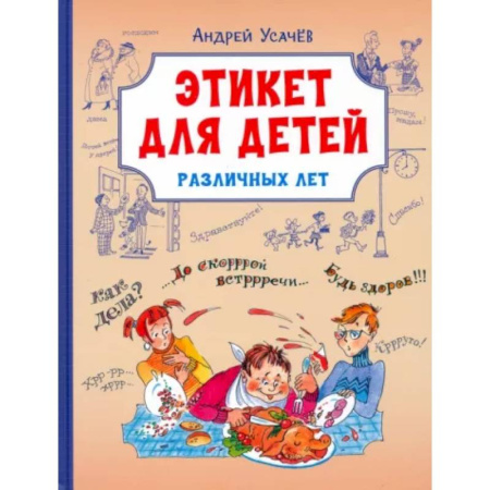 Русская поэзия для детей, книга Этикет для детей различных лет купить по скидке
