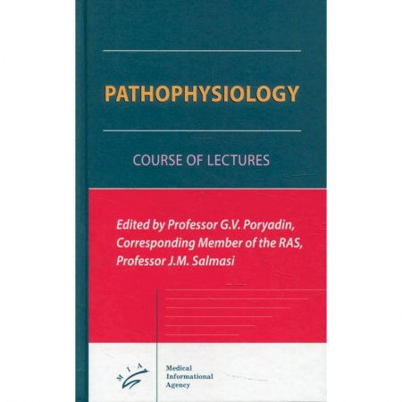 Психология, книга Pathophysiology : Course of Lectures купить по скидке