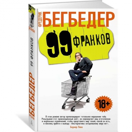 Зарубежная классика, книга 99 франков +с/о купить по скидке