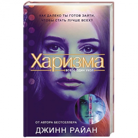 Молодежная литература, книга Харизма купить по скидке
