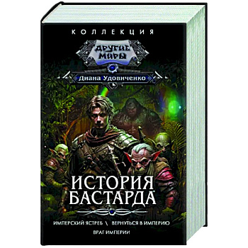 История бастарда